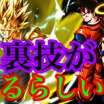 補正切りの裏技があるらしい【ドラゴンボールレジェンズ】【dragonball legends】【ゲーム実況】