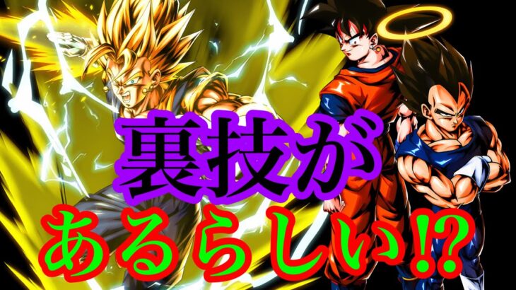 補正切りの裏技があるらしい【ドラゴンボールレジェンズ】【dragonball legends】【ゲーム実況】