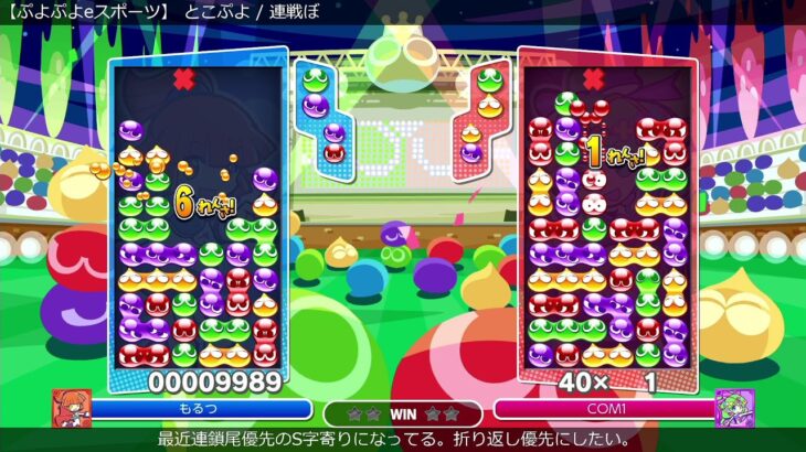 【ぷよぷよeスポーツ】 とこぷよ / 連戦ぼ