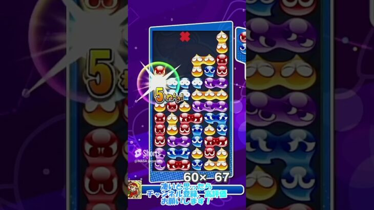 【#ぷよぷよeスポーツ 】後折り関東積み13連鎖11万点 #puyopuyo #shorts #short