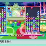 【ぷよぷよeスポーツ】おは朝モーニングぷよぼ【Switch steam】