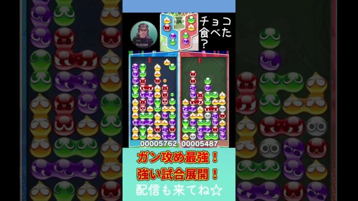 ガン攻め最強！強い試合展開！【ぷよぷよeスポーツ】#shorts