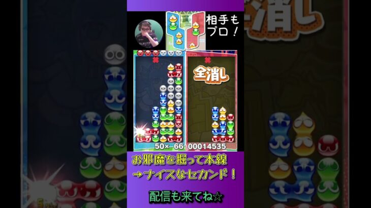 お邪魔を掘って本線→ナイスなセカンド！【ぷよぷよeスポーツ】#shorts