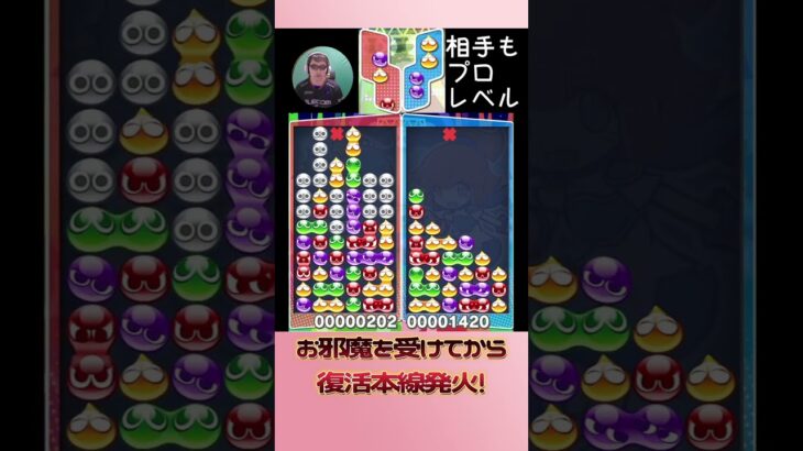 お邪魔を受けてから復活本線発火！【ぷよぷよeスポーツ】#shorts