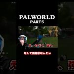 会心の一撃で無一文に…【パルワールド】 #ゲーム実況 #ゲーム配信 #palworld