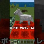 ゲームが終わる裏技がヤバすぎた！【マイクラ裏技 検証】 #shorts #マインクラフト #マイクラ #マイクラ統合版 #マイクラ裏技