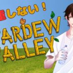 【#stardewvalley  】自重しないスタデューバレー#5【#裏技 】