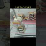 【クレーンゲーム攻略】ベネクス川越店のufoキャッチャーにある釜めし丼３個セット台を乱獲した #shorts