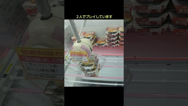 【クレーンゲーム攻略】ベネクス川越店のufoキャッチャーにある釜めし丼３個セット台を乱獲した #shorts