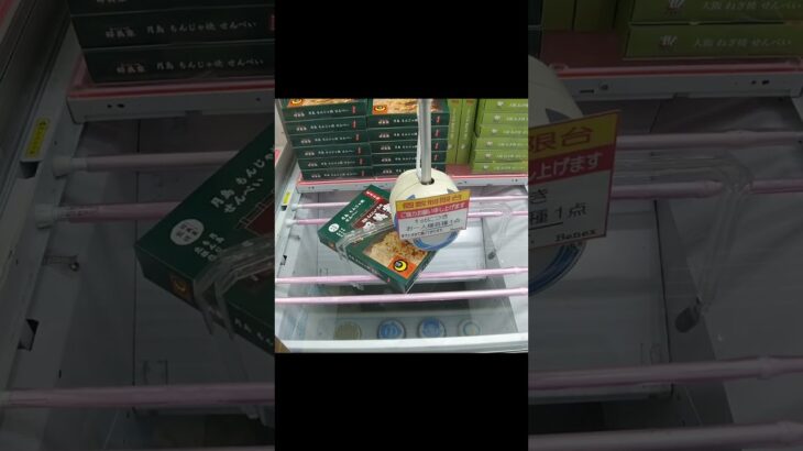 【クレーンゲーム攻略】ベネクス川越店のufoキャッチャーにあるもんじゃ焼き景品をゲットした #shorts