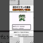 「〇〇のいし」が無くても進化できる裏技！ポケモンが石の代わりに？【初代ポケモン赤緑】