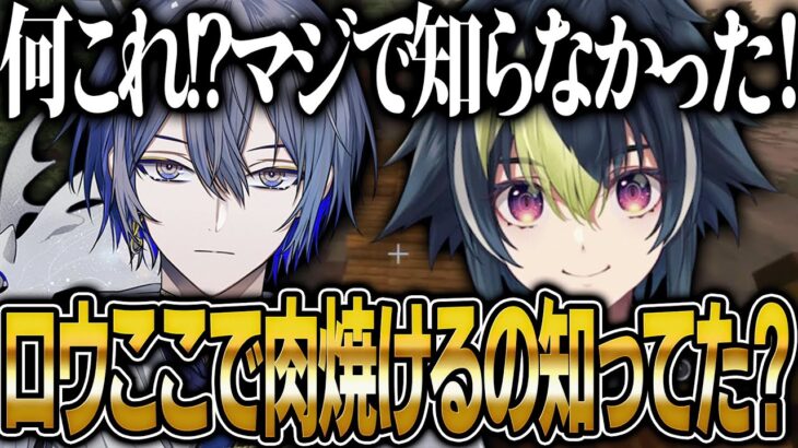 教えてもらった裏技でロウ君と焼き肉パーティする伊波ライ【にじさんじ 切り抜き 新人 伊波ライ 小柳ロウ 雑談】