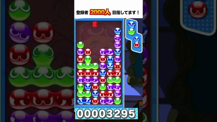 10万点 大連鎖 とこぷよ #ぷよぷよ #ぷよぷよeスポーツ #shorts #スーパープレイ #コツ #組み方 #連鎖尾 #初心者 #gtr