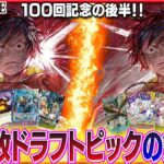 【公式】100枚ドラフトで対戦！【ワンピカード情報局】（ONE PIECEカードゲーム）