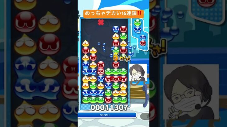 【とこぷよ】めちゃくちゃデカい16連鎖‼️│ぷよぷよeスポーツ #shorts #ぷよぷよ #puyopuyo #大連鎖