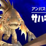 アンバス1章サハギン族とてむず攻略解説【FF11VU直後】