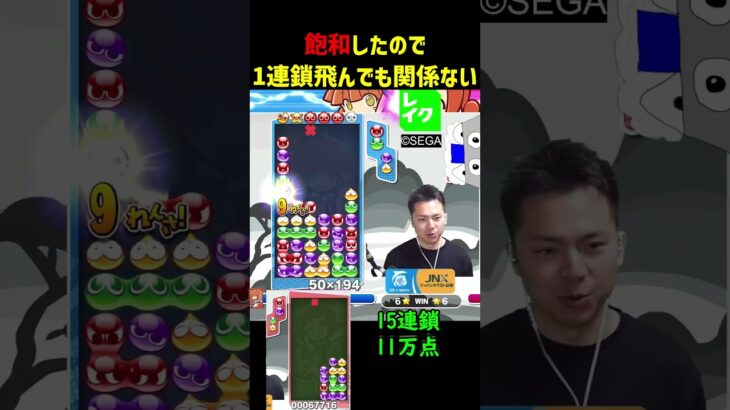 飽和したので1連鎖飛んでも関係ない【ぷよぷよeスポーツ】#Shorts