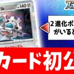 【初公開】場に出しやすい2進化ポケモン！？ギギギアル・ギギアル・ギアルを紹介！【ステラミラクル/ポケカ/ポケモンカード】