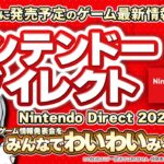 ゲーム最新情報発表！ニンテンドーダイレクト 2024.6.18をみんなで実況してわいわい盛り上がる放送です！【ユニ】 ※ミラーではなく同時視聴放送です