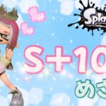 【スプラトゥーン3】今日も楽しく頑張ろ～っと。[女性ゲーム実況]