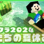 【アツクラ】トラップトラップ～3日目【僕たちの夏休み：まぐにぃ】【マインクラフト】#アツクラぼくなつ