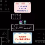 ドラクエ4裸縛り攻略2日目ライアン編 #レトロゲーム #youtubeshorts #ゲーム実況 #ドラゴンクエスト #short #ファミコン