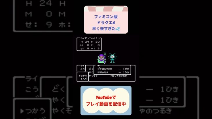 ドラクエ4裸縛り攻略2日目ライアン編 #レトロゲーム #youtubeshorts #ゲーム実況 #ドラゴンクエスト #short #ファミコン