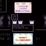 ドラクエ4装備なし攻略6日目 #ゲーム #youtubeshorts #ゲーム実況 #ファミコン #ドラゴンクエスト #shorts