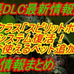 ディアブロ4最新情報『拡張DLC情報解禁　新クラス「スピリットボーン」・新ストーリー・傭兵・ペットなどなど盛りだくさん』【diablo4】