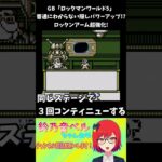 【ロックマンワールド5】裏ワザ紹介・ゲームオーバーでロックバスターまさかの超強化!?