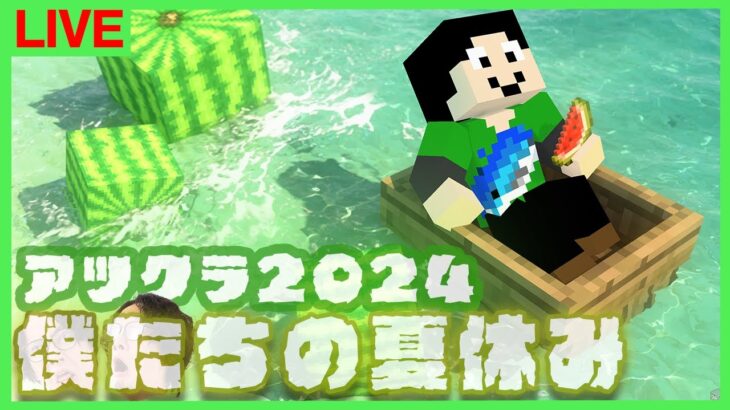 【アツクラ】放置の意味がなかった6日目【僕たちの夏休み：まぐにぃ】【マインクラフト】#アツクラぼくなつ