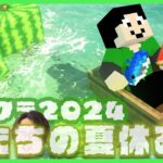 【アツクラ】ネザー今日だっけ？7日目【僕たちの夏休み：まぐにぃ】【マインクラフト】#アツクラぼくなつ