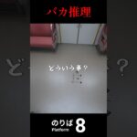 バカ。#8番のりば #ゲーム実況 #ケビタク