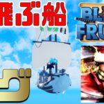 【裏技】最強の空中移動!?バグがヤバすぎた!?動画班小ネタまとめ　Blox Fruits攻略【ROBLOX(ロブロックス)】【ゆっくり実況】