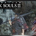 【DARK SOULSⅢ】早朝初見ソロ攻略 #13　アノール・ロンド