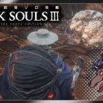 【DARK SOULSⅢ】早朝初見ソロ攻略 #7　深みの聖堂