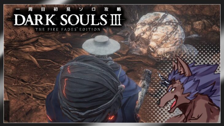 【DARK SOULSⅢ】早朝初見ソロ攻略 #7　深みの聖堂