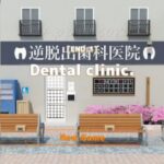 Dental Clinic Escape 歯科医院 脱出ゲーム 攻略 Walkthrough (Neat Escape)