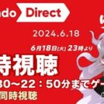 Nintendo direct （ニンテンドーダイレクト）同時視聴！#同時視聴 #ゲーム実況 #nintendo #Nintendo direct #ニンテンドースイッチ #参加型 #ライブ配信