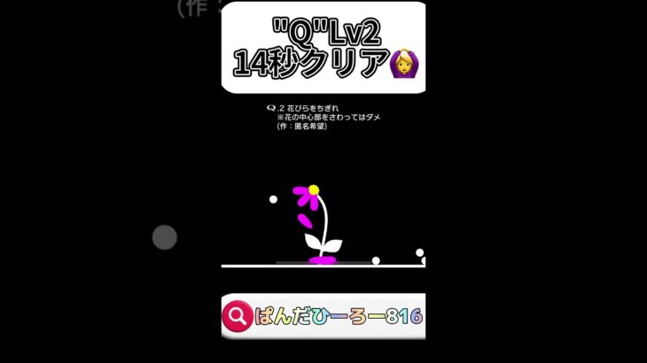 “Q”PART200 #shorts #ゲーム実況 #qゲーム攻略 #ぱんだひーろー816