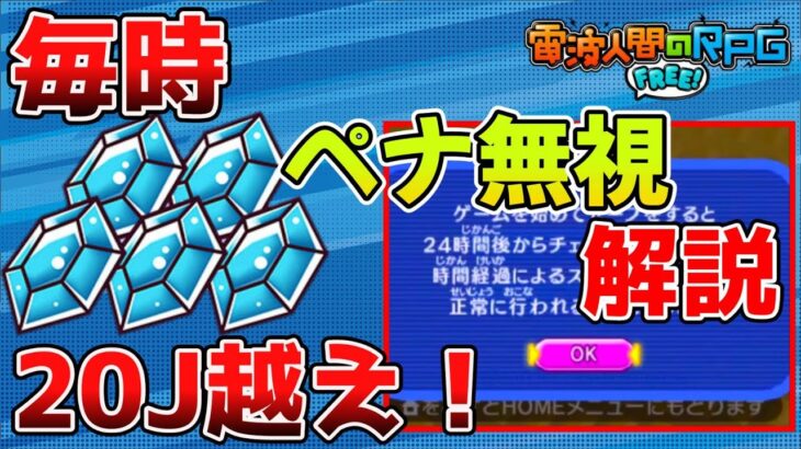 【必見】短時間でジュエルを大量に入手できる裏技を紹介！【電波人間のRPGFREE!】