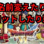 【新企画】SFC版ドラゴンクエスト6無職縛り攻略【ダークドレアム準備編】#shorts