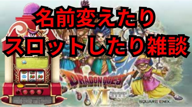 【新企画】SFC版ドラゴンクエスト6無職縛り攻略【ダークドレアム準備編】#shorts