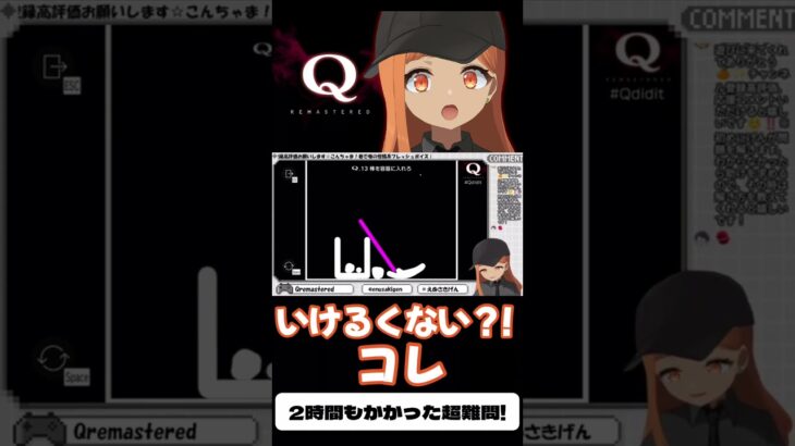 【#切り抜き】SPECIAL1 Q12解いてみる！#qremastered #qdidit #vtuber #shorts #ゲーム実況 #live2d