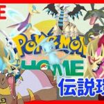 【ポケモンSV】禁伝2匹使える裏ワザ見つけたｗｗｗ【悪用厳禁】