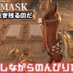 【Soulmask/ソウルマスク】#EA14　今日こそ一人は育てよ【ゲーム攻略】