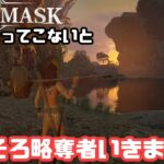 【Soulmask/ソウルマスク】#EA8　青銅作って略奪者いきますか【ゲーム攻略】