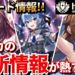 【ホロライブ TCG】ついに情報解禁！！最新情報が熱すぎたのでまとめました！【ホロライブ カードゲーム】