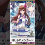 【ホロライブ TCG】最新カード情報！推しホロメン・ときのそら【ホロライブ カードゲーム】#shorts