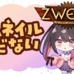 🌈【ゲーム実況】トレジャーハンターと吸血鬼との共闘物語【ZWEI ツヴァイ２】🎙